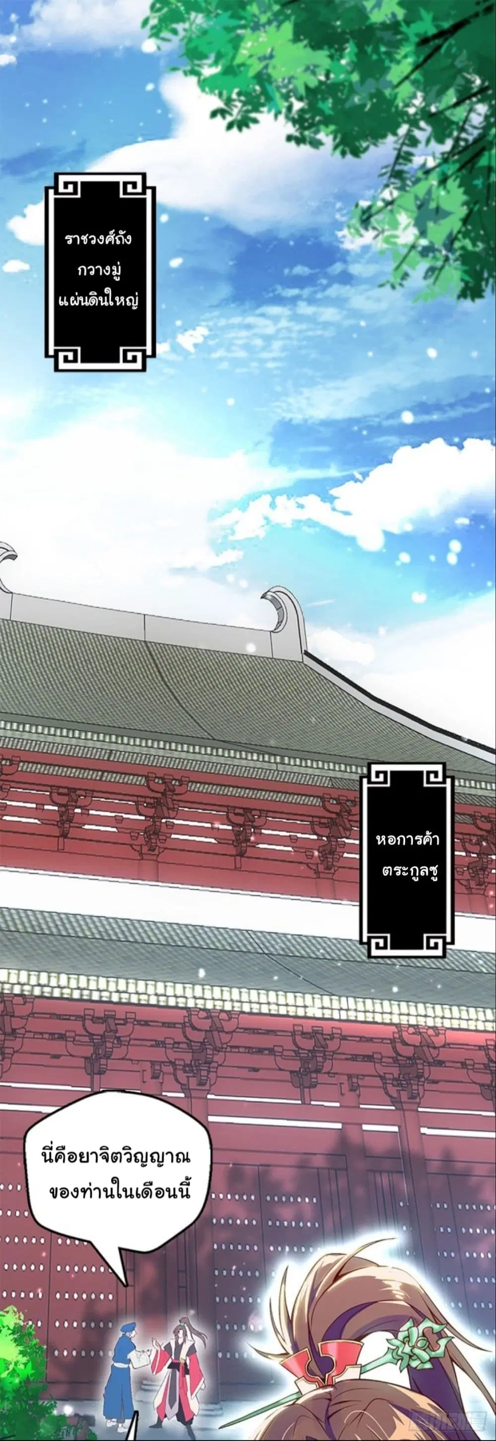 Pantheon of Gods ตอนที่ 2 หน้า 3