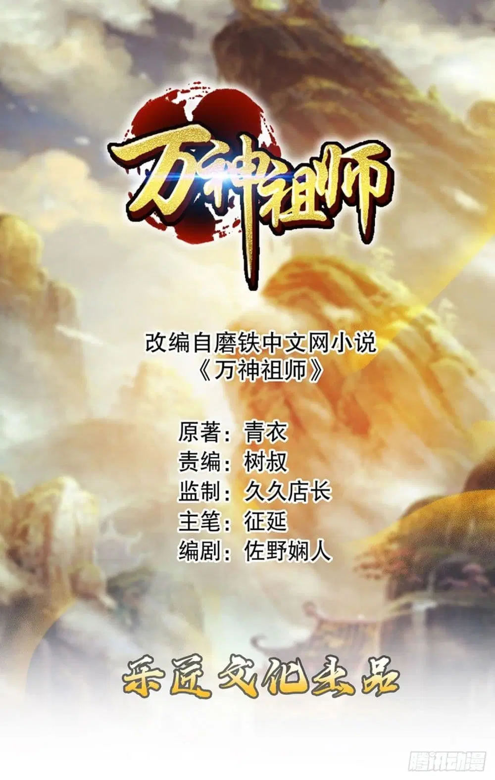 Pantheon of Gods ตอนที่ 4 หน้า 2