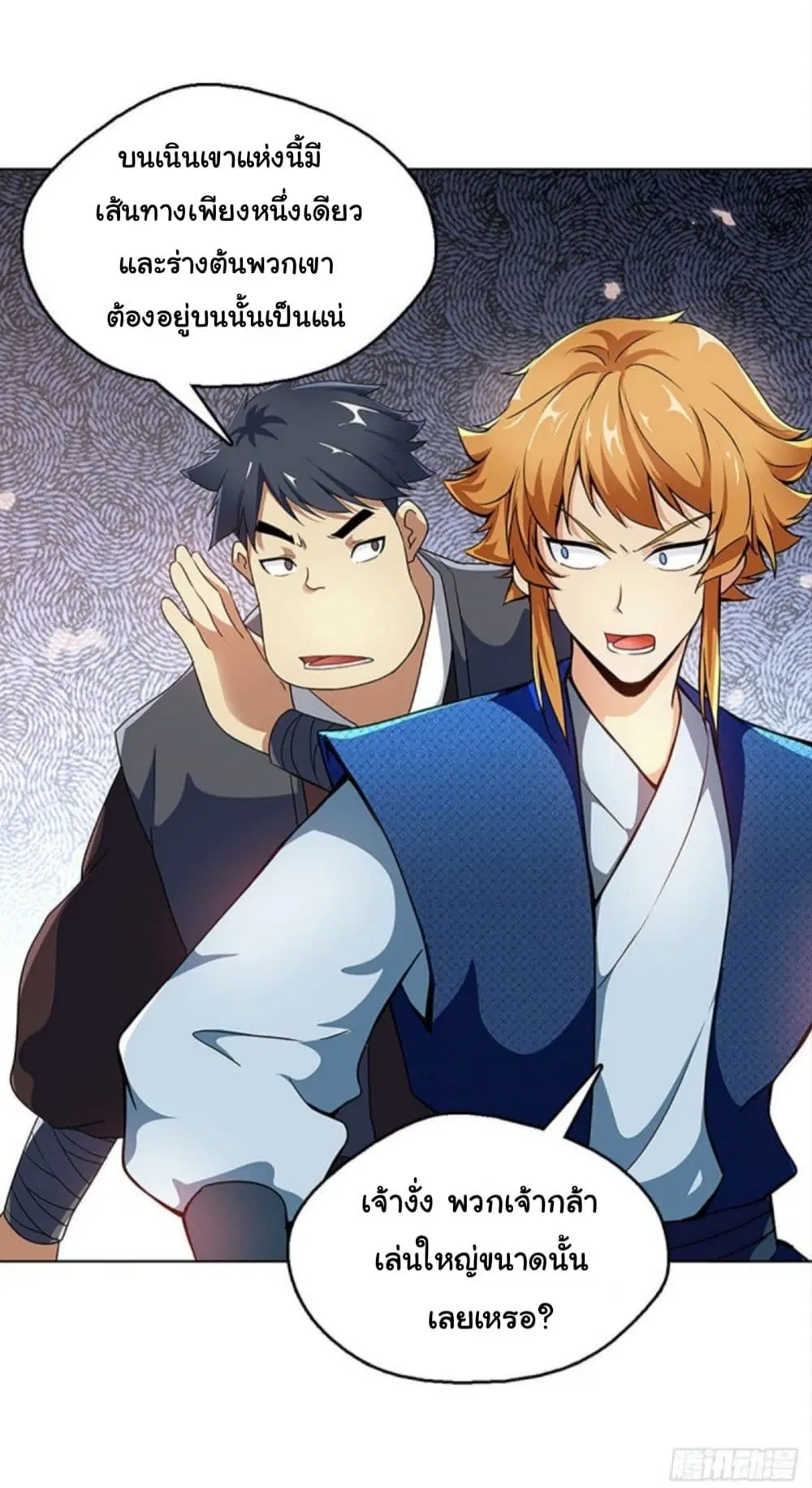 Pantheon of Gods ตอนที่ 4 หน้า 3