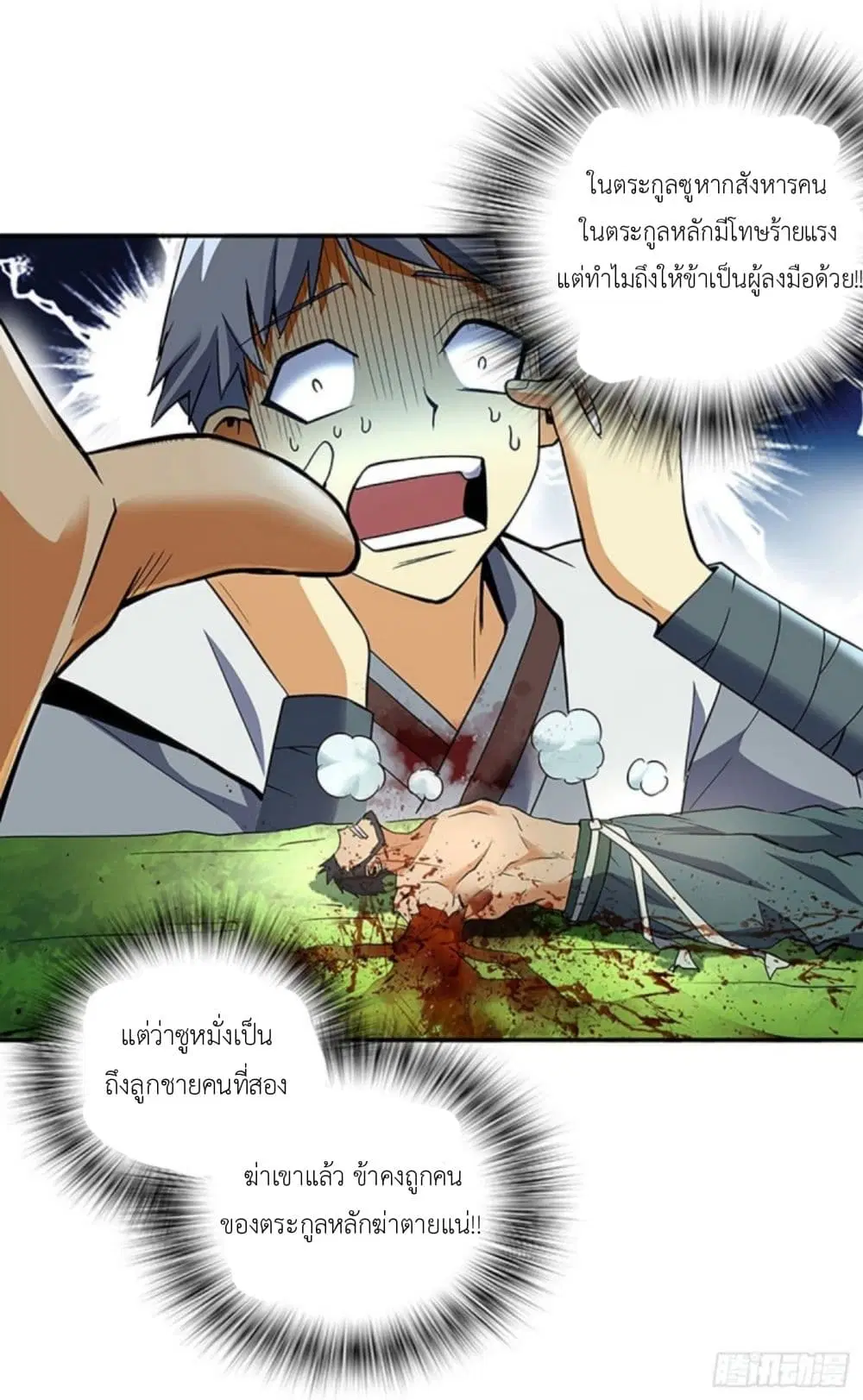 Pantheon of Gods ตอนที่ 8 หน้า 3