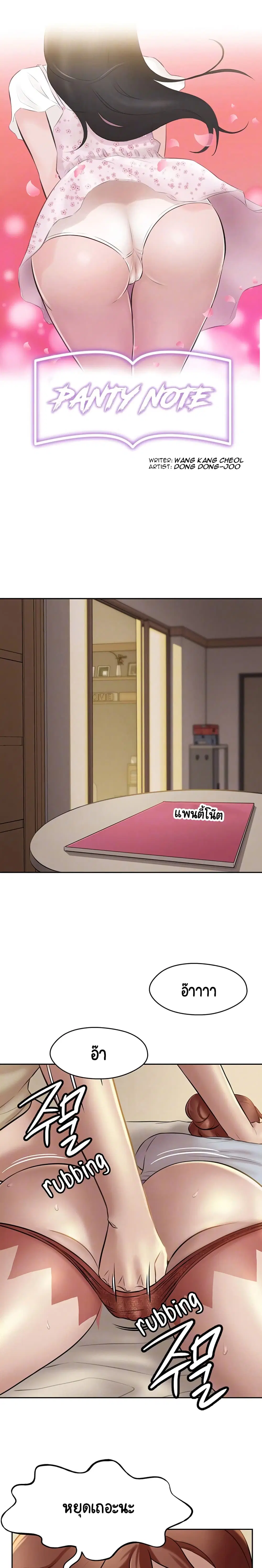 Panty Note ตอนที่ 10 หน้า 1
