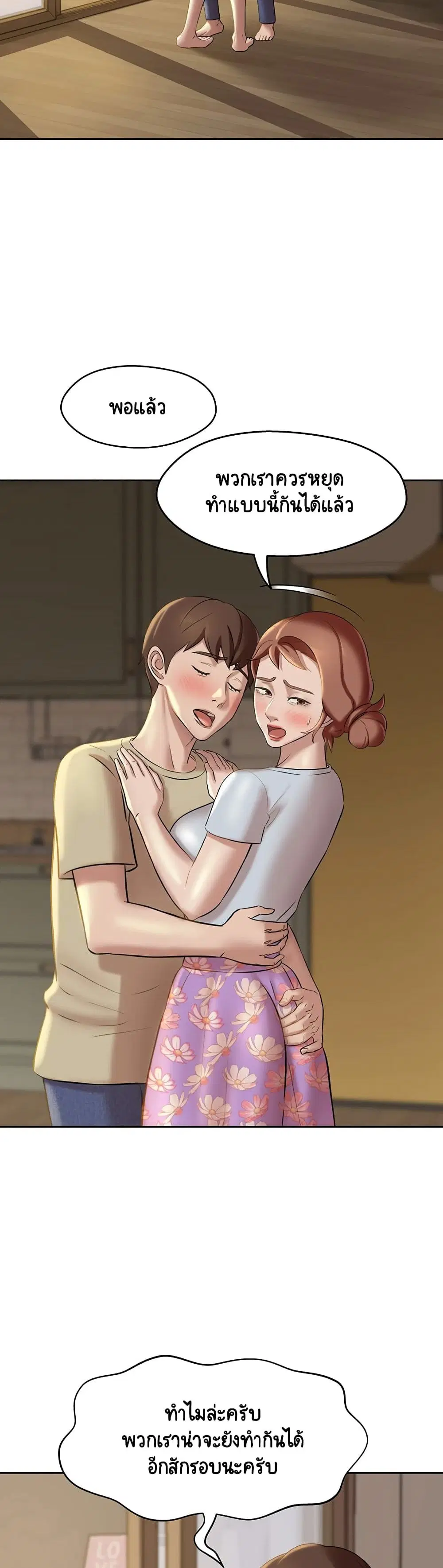 Panty Note ตอนที่ 12 หน้า 2