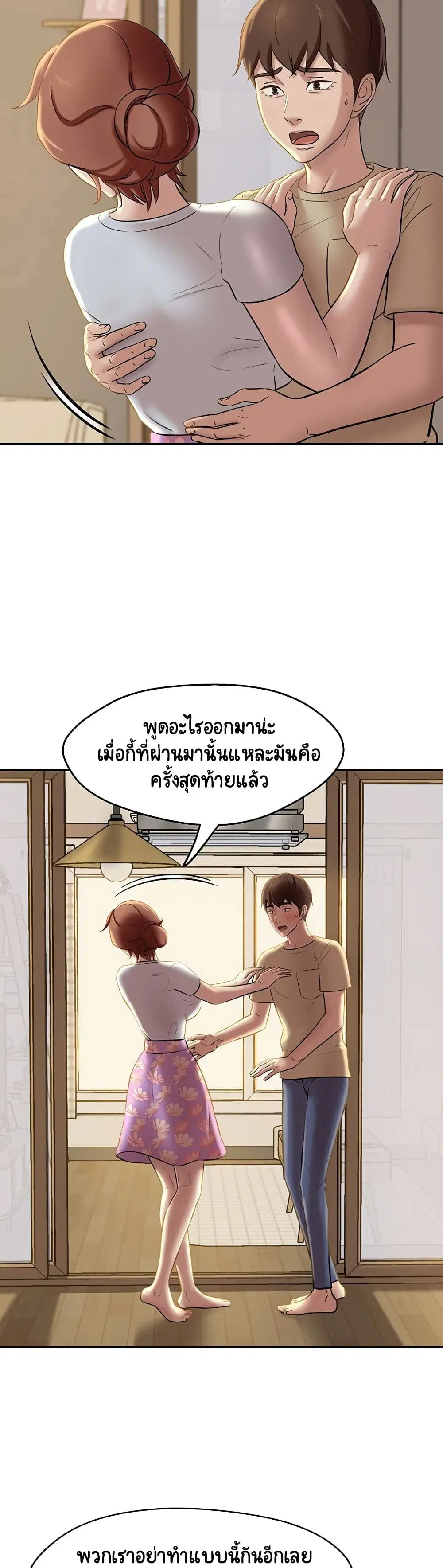 Panty Note ตอนที่ 12 หน้า 3