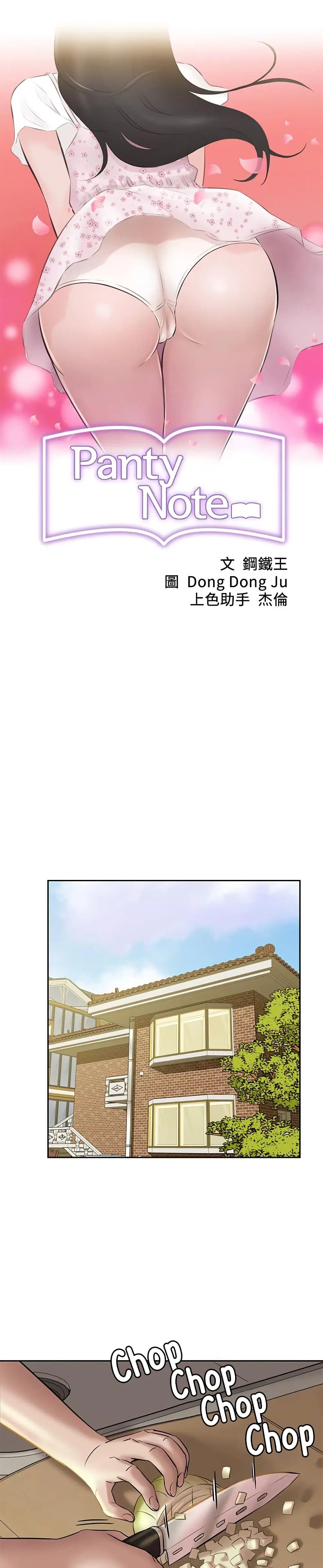 Panty Note ตอนที่ 13 หน้า 1