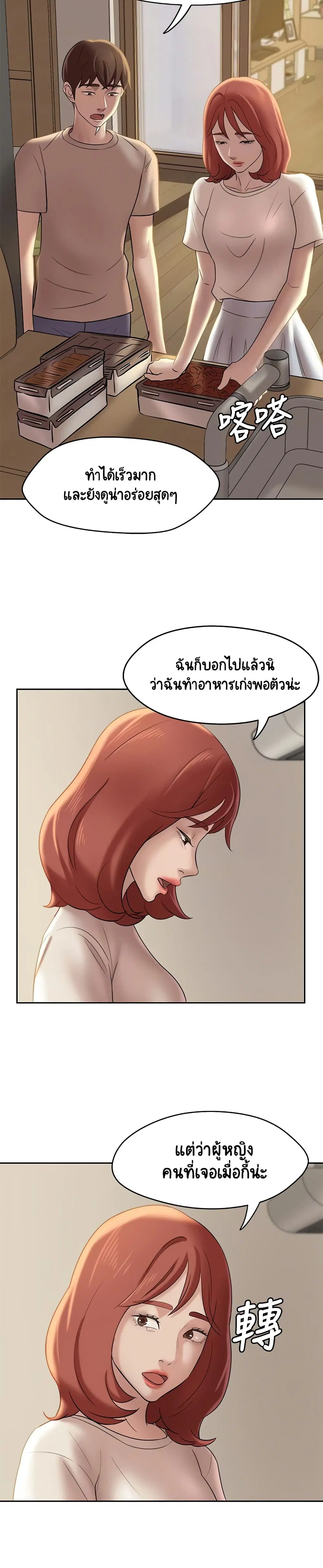 Panty Note ตอนที่ 13 หน้า 3
