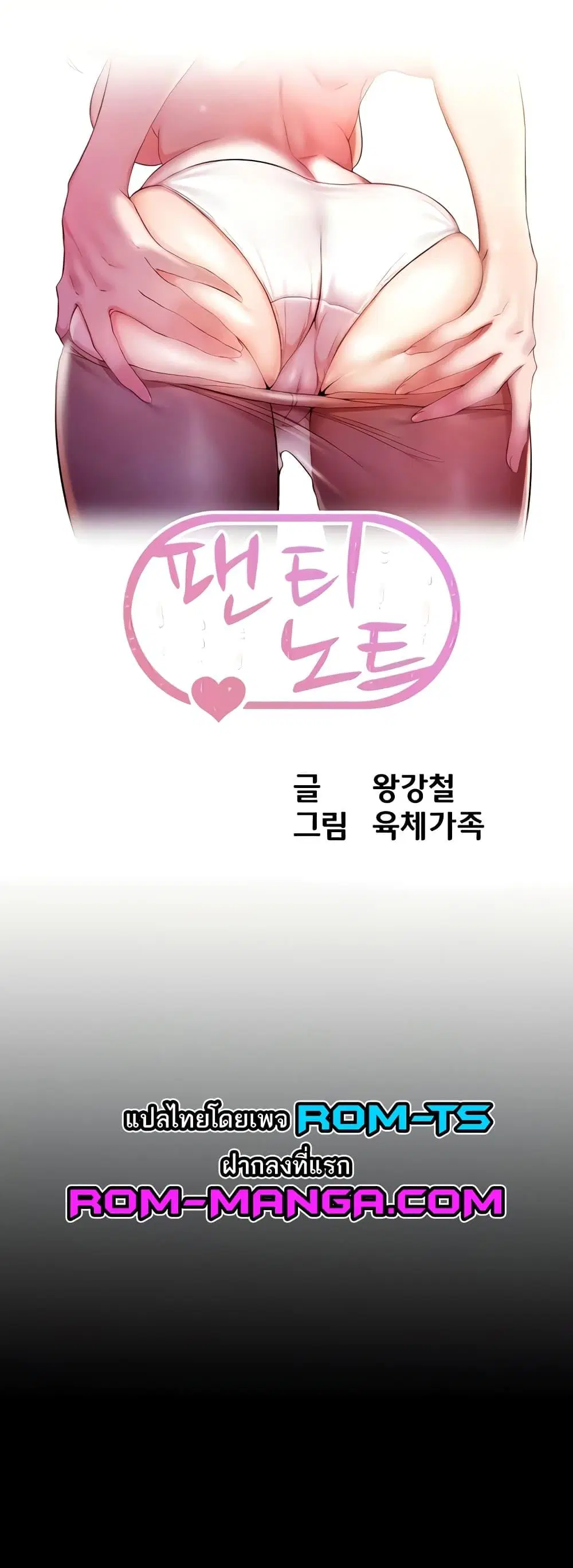 Panty Note ตอนที่ 169 หน้า 1