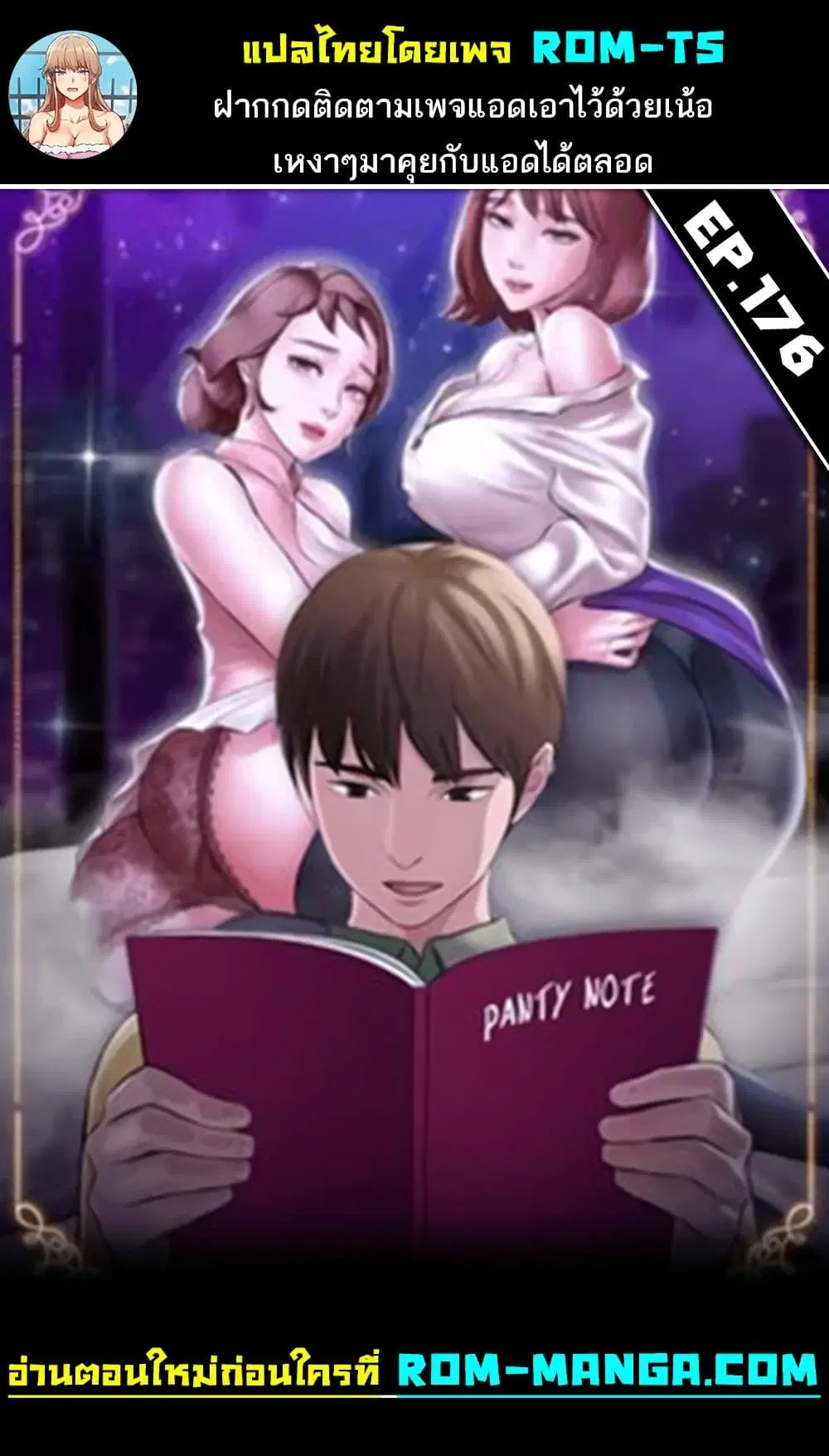 Panty Note ตอนที่ 176 หน้า 1