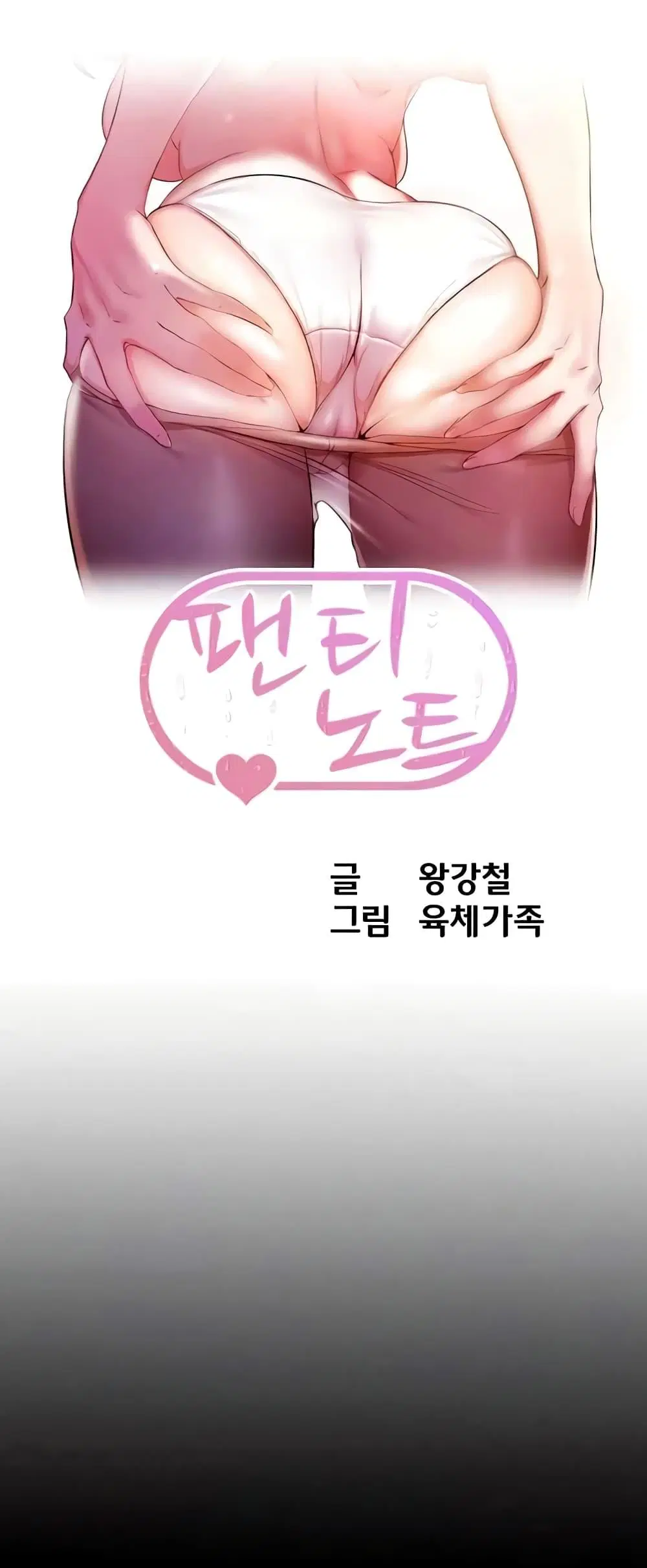 Panty Note ตอนที่ 177 หน้า 1