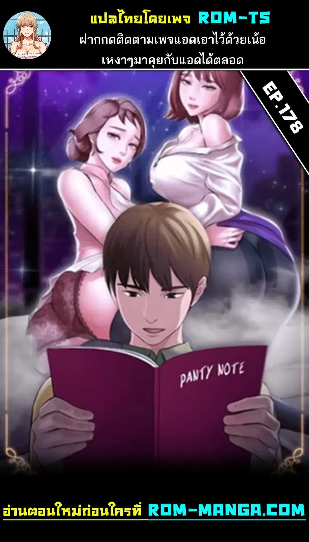 Panty Note ตอนที่ 178 หน้า 1
