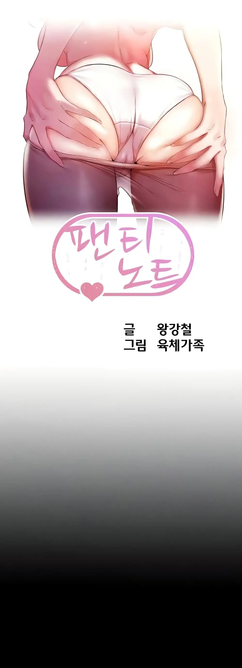 Panty Note ตอนที่ 178 หน้า 2