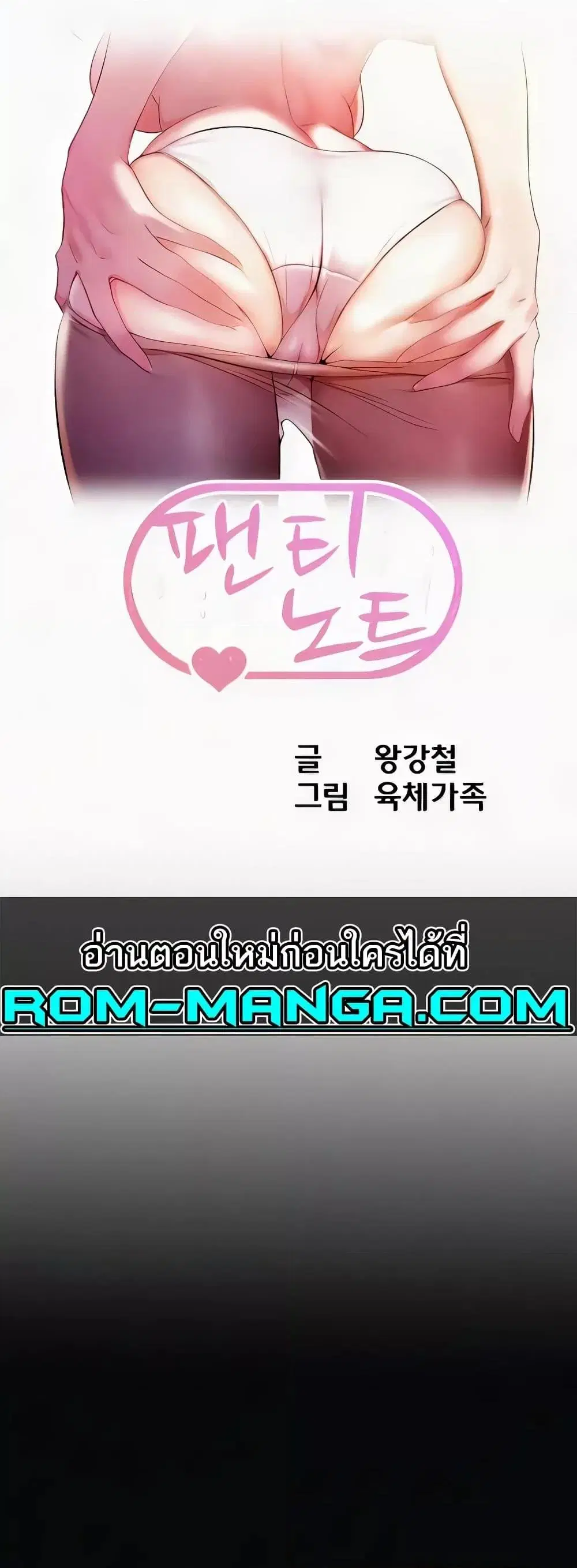 Panty Note ตอนที่ 183 หน้า 2
