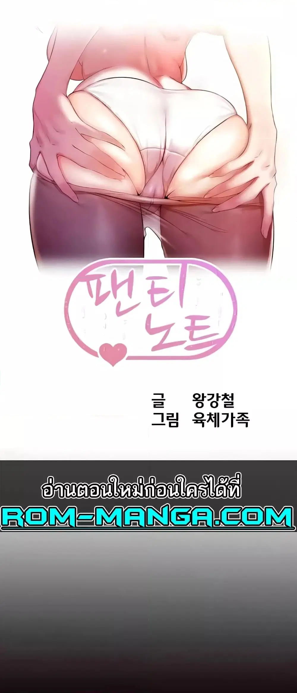 Panty Note ตอนที่ 187 หน้า 2