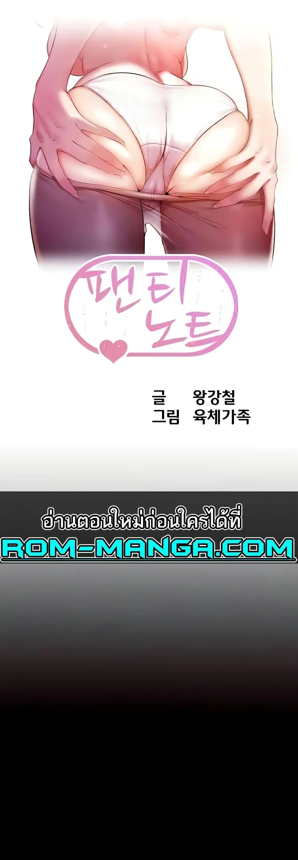 Panty Note ตอนที่ 189 หน้า 2