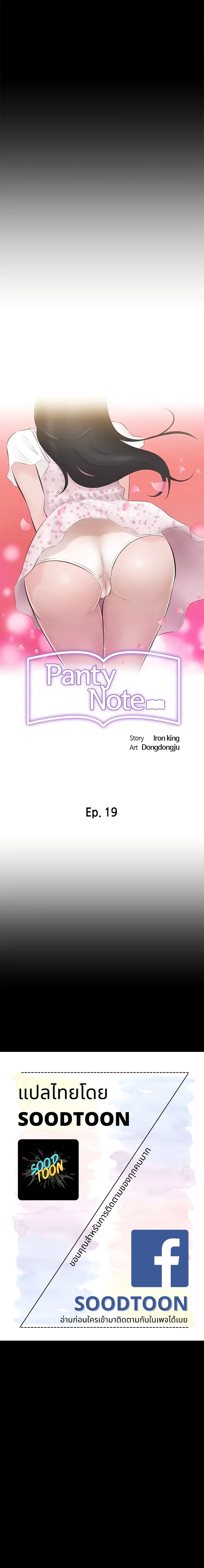 Panty Note ตอนที่ 19 หน้า 1