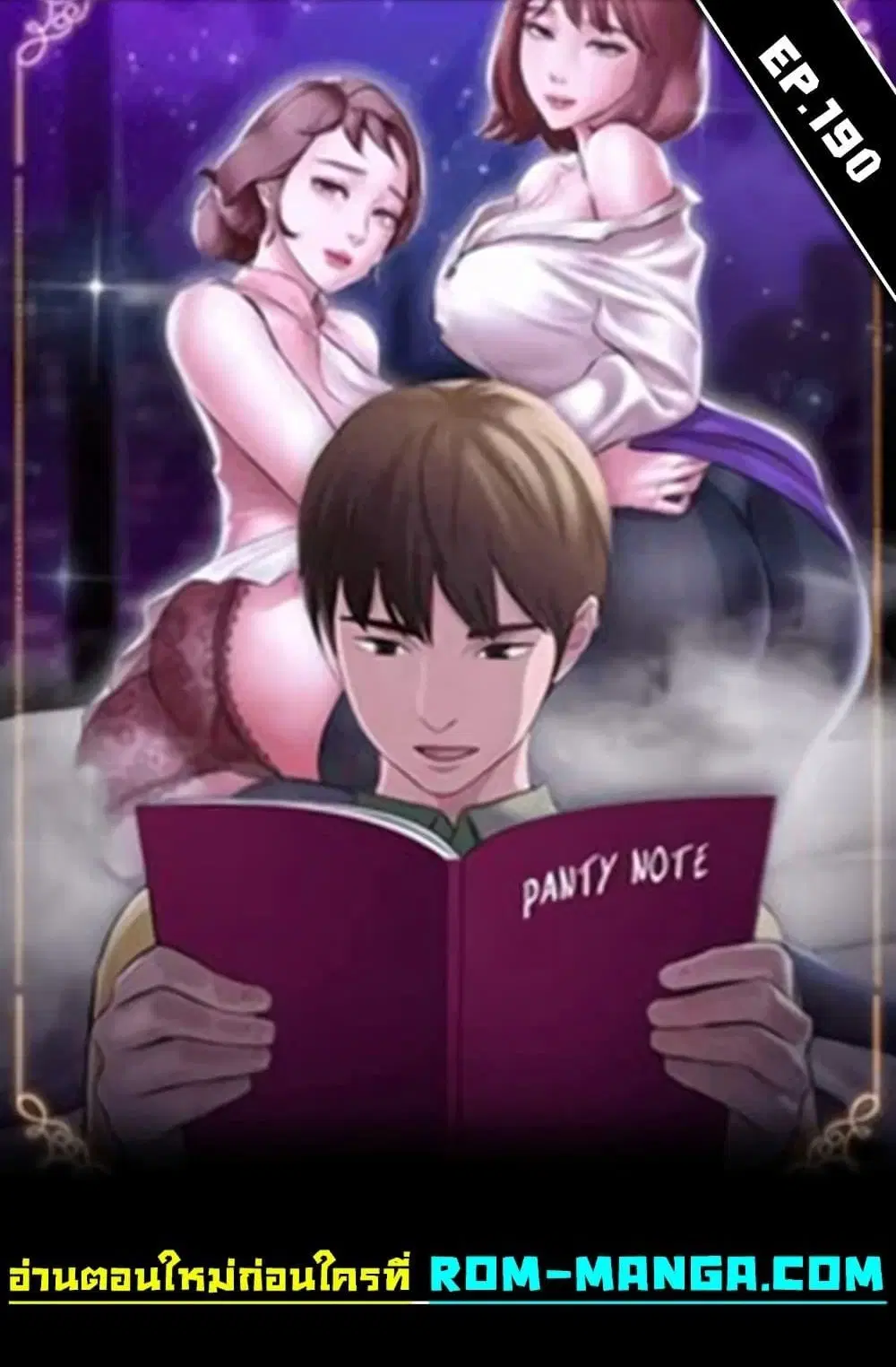 Panty Note ตอนที่ 190 หน้า 1