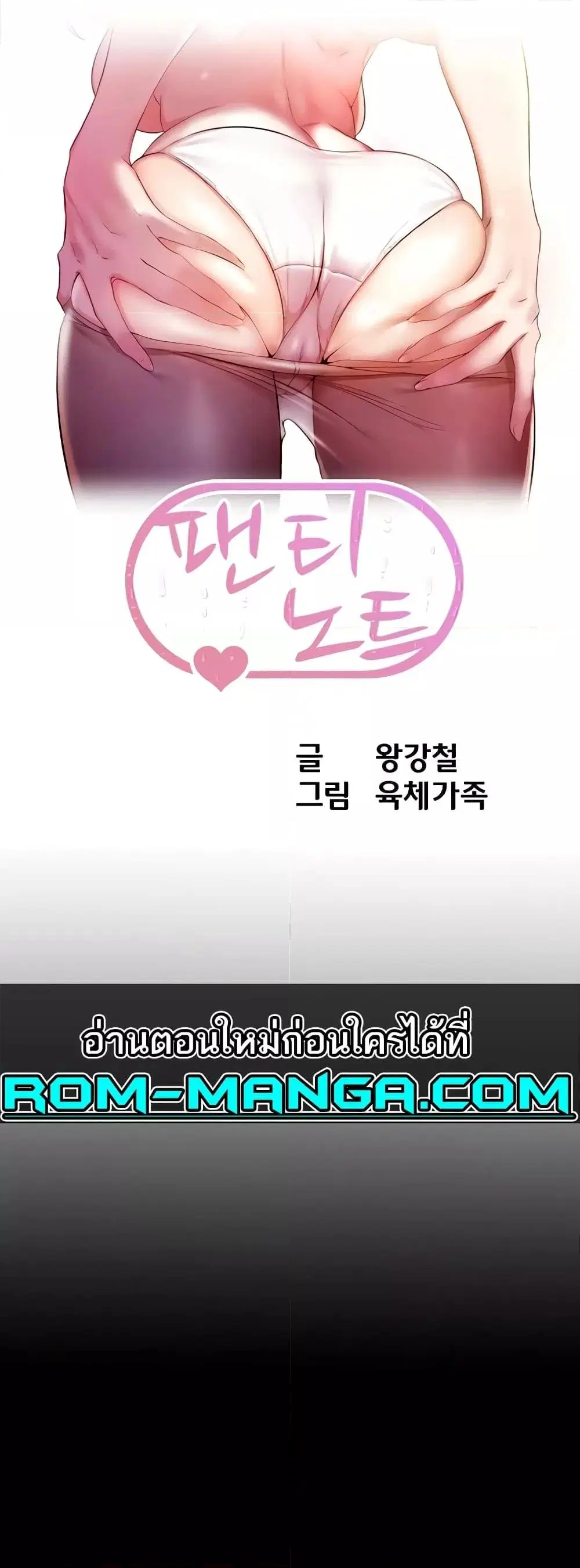 Panty Note ตอนที่ 190 หน้า 2