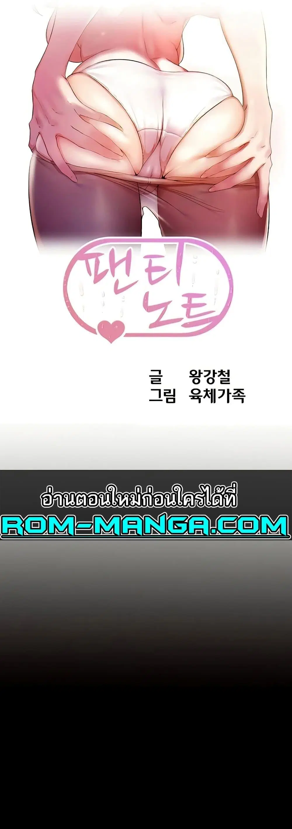 Panty Note ตอนที่ 191 หน้า 1