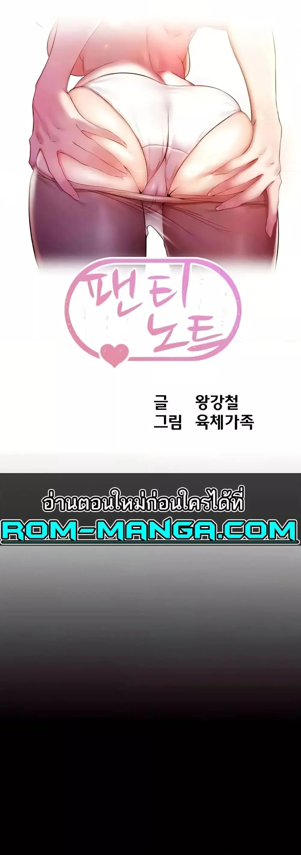 Panty Note ตอนที่ 194 หน้า 1