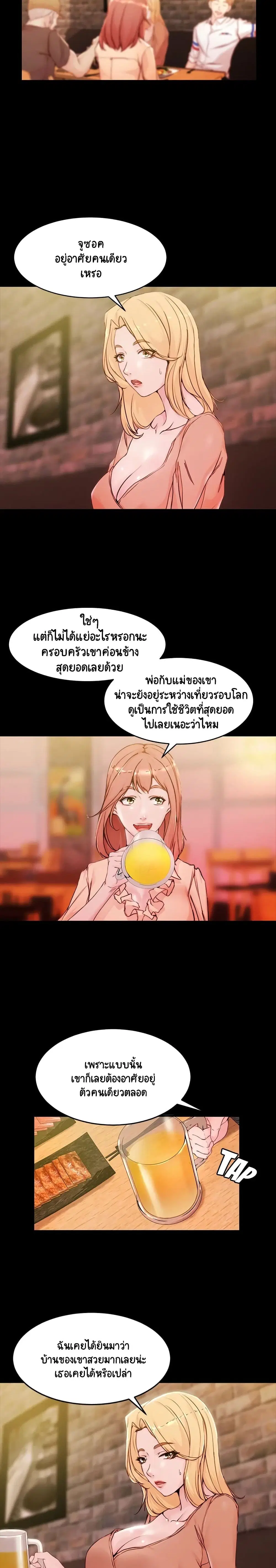 Panty Note ตอนที่ 21 หน้า 3