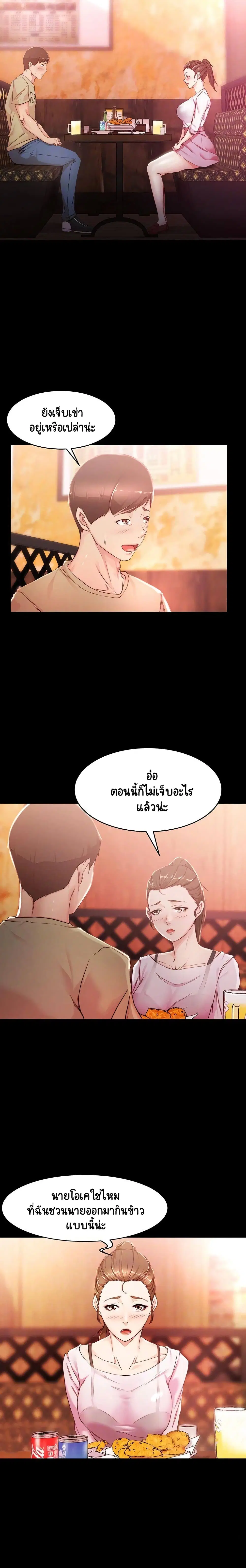 Panty Note ตอนที่ 24 หน้า 3