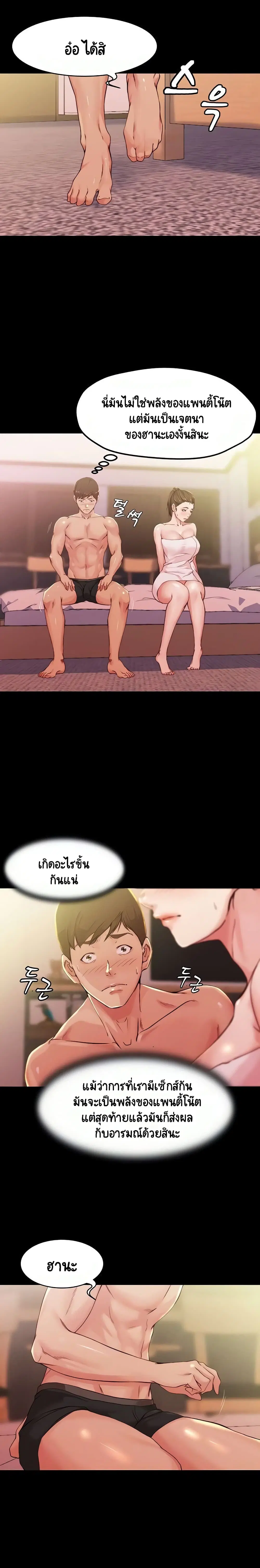 Panty Note ตอนที่ 27 หน้า 3