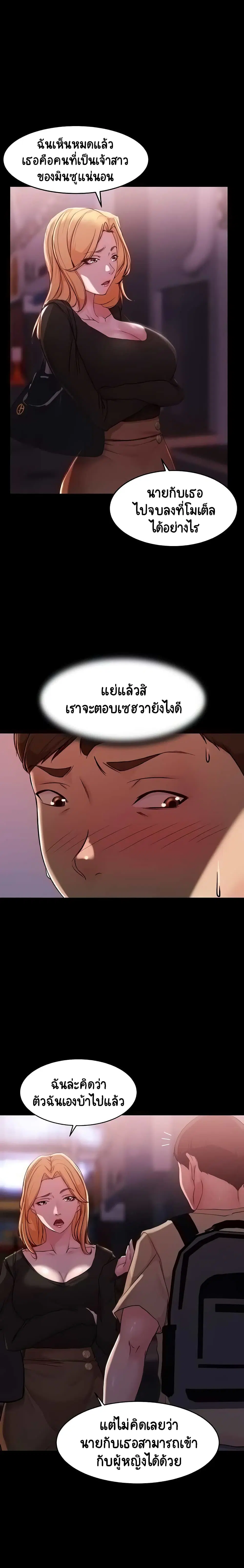 Panty Note ตอนที่ 28 หน้า 2
