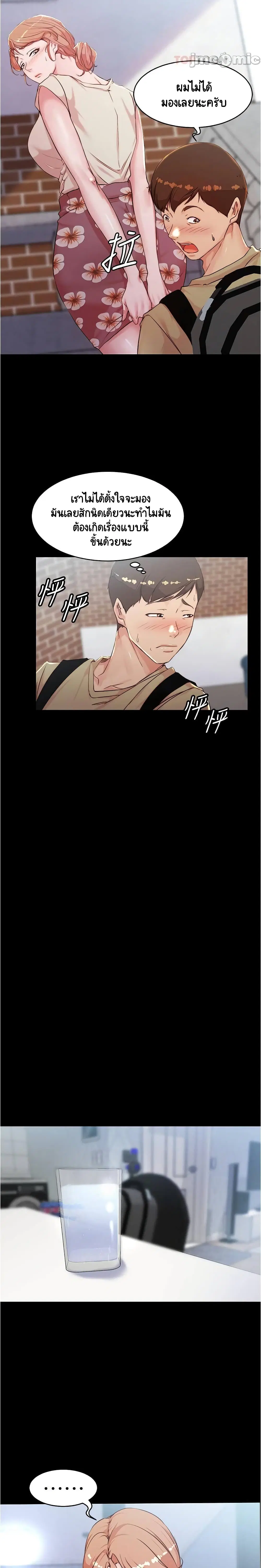 Panty Note ตอนที่ 29 หน้า 3