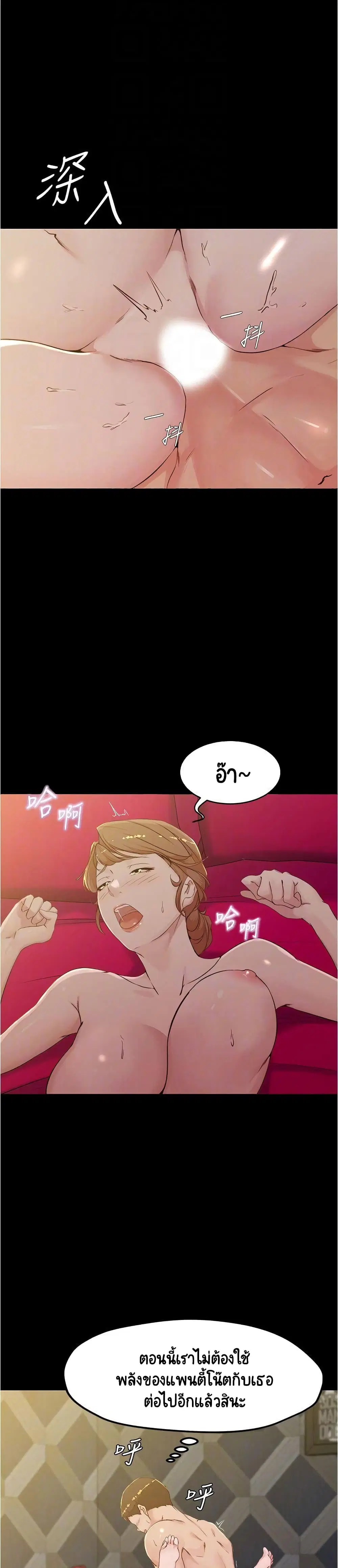 Panty Note ตอนที่ 32 หน้า 2