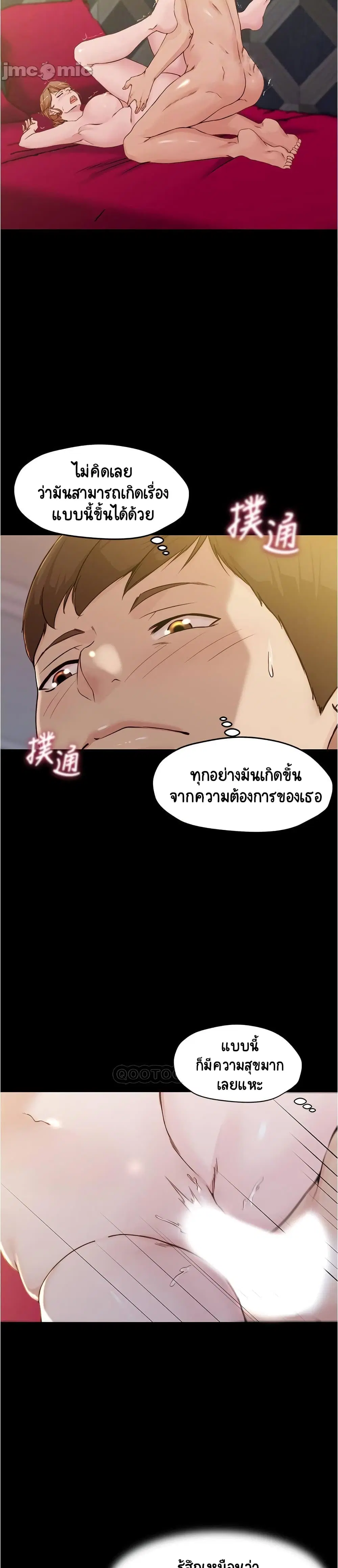 Panty Note ตอนที่ 32 หน้า 3