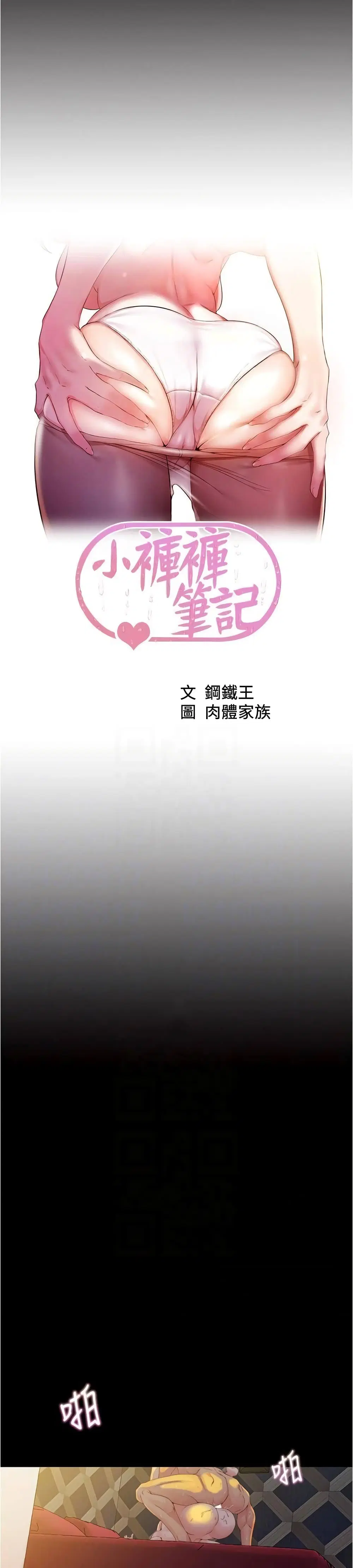 Panty Note ตอนที่ 33 หน้า 1