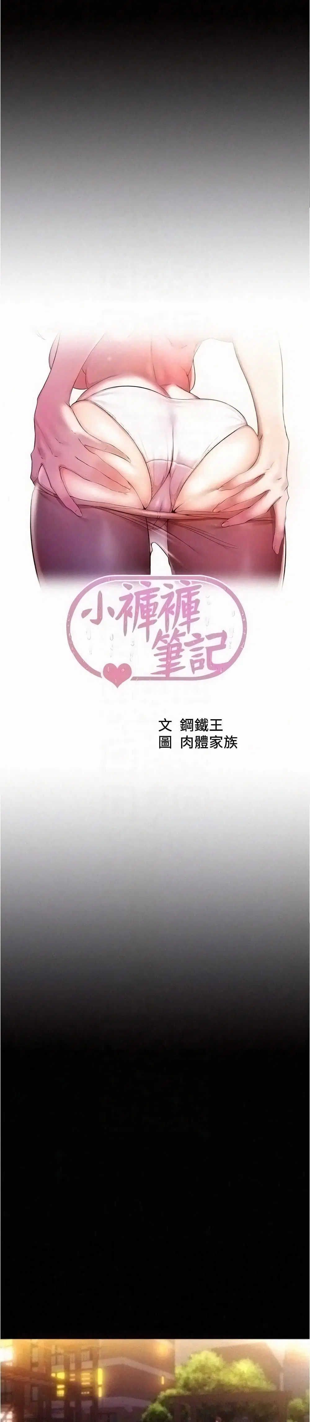 Panty Note ตอนที่ 34 หน้า 1