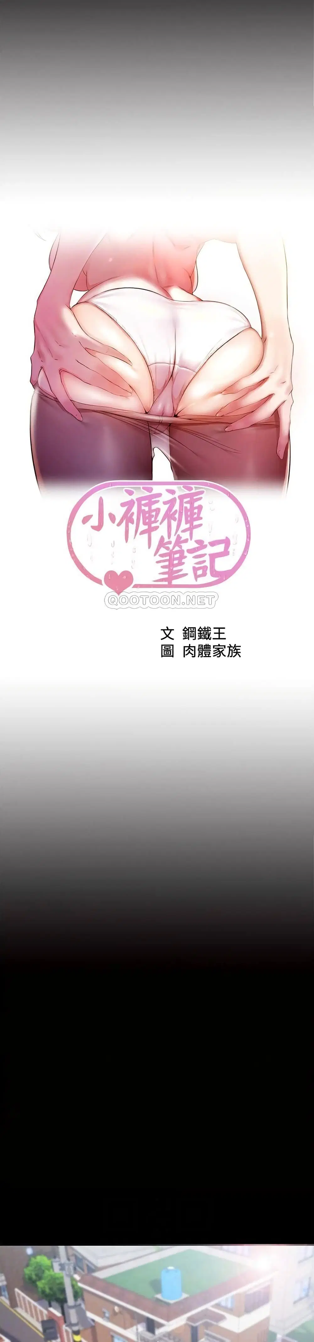 Panty Note ตอนที่ 35 หน้า 1