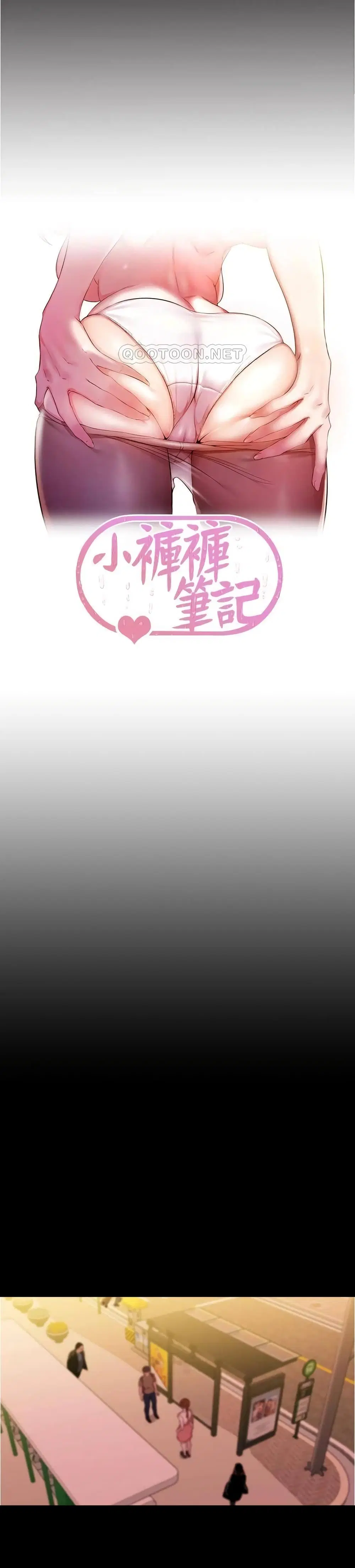 Panty Note ตอนที่ 41 หน้า 1