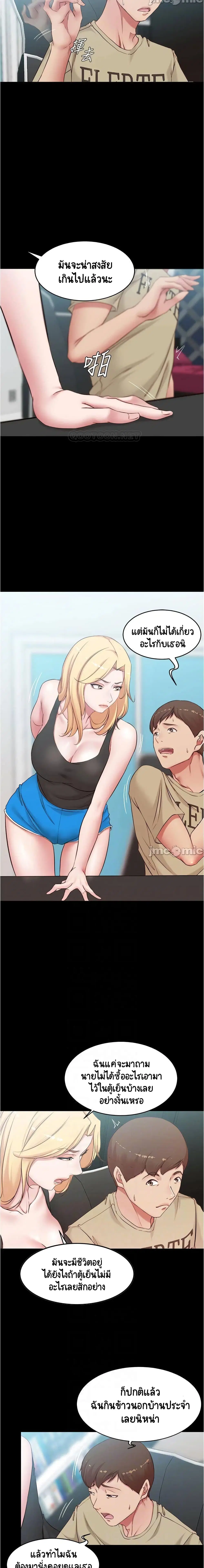 Panty Note ตอนที่ 43 หน้า 2
