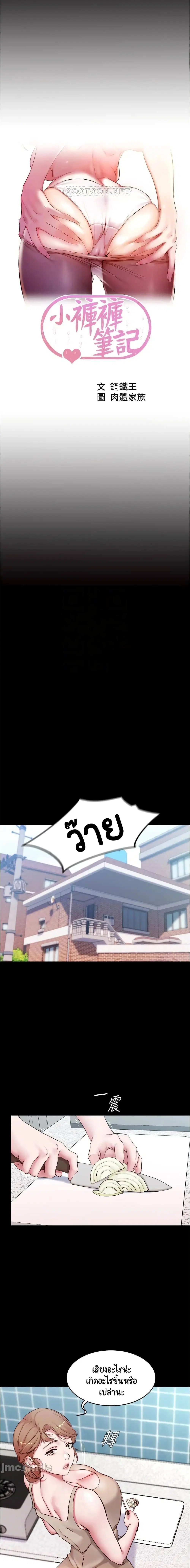 Panty Note ตอนที่ 44 หน้า 1