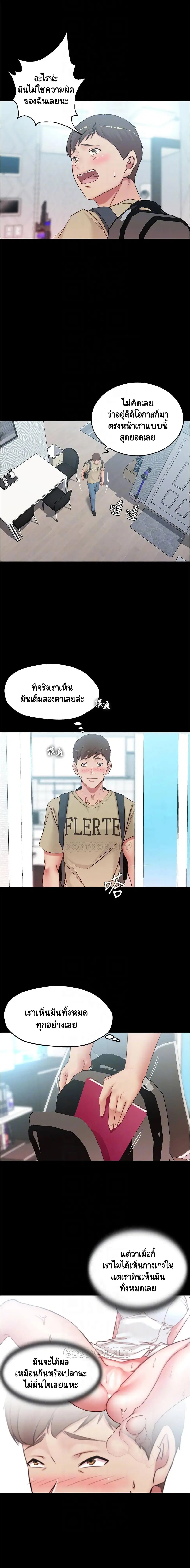 Panty Note ตอนที่ 44 หน้า 3