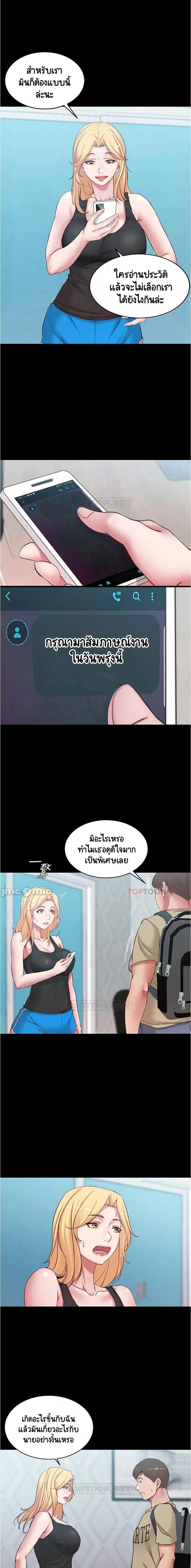 Panty Note ตอนที่ 47 หน้า 3
