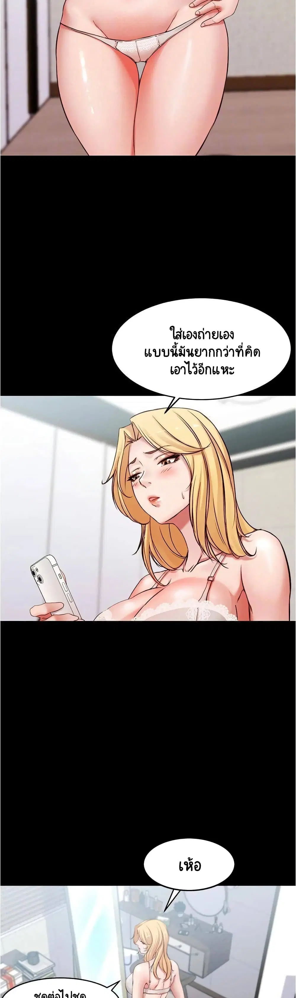 Panty Note ตอนที่ 48 หน้า 3
