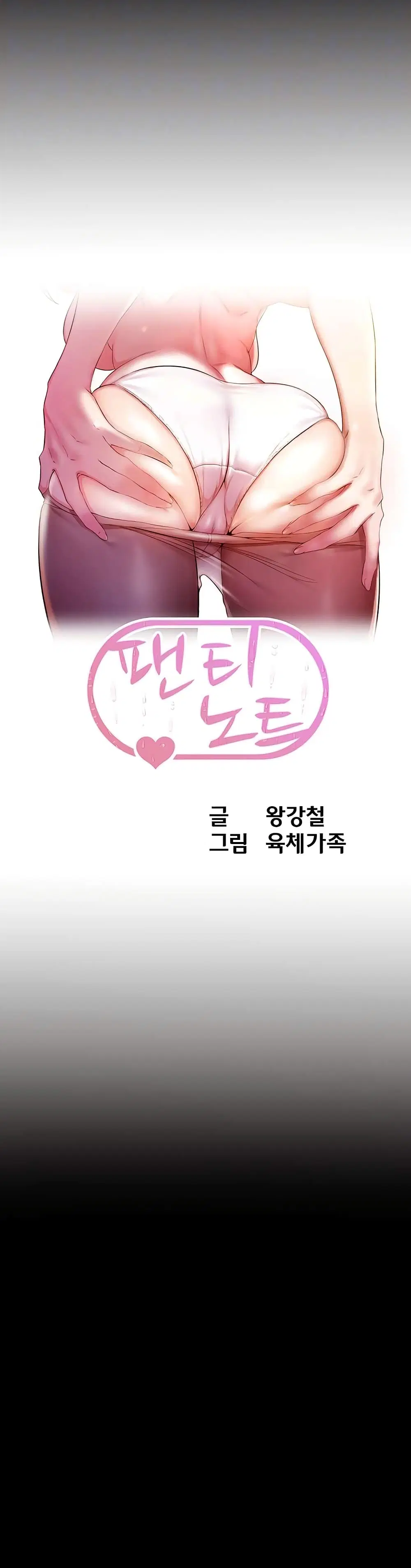 Panty Note ตอนที่ 55 หน้า 1