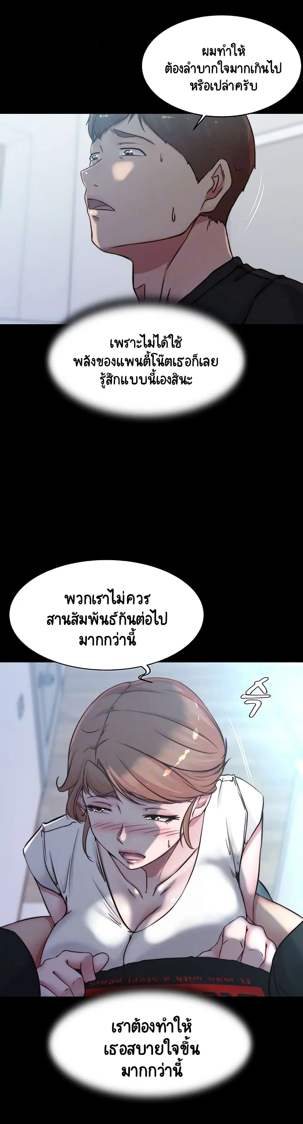 Panty Note ตอนที่ 55 หน้า 3
