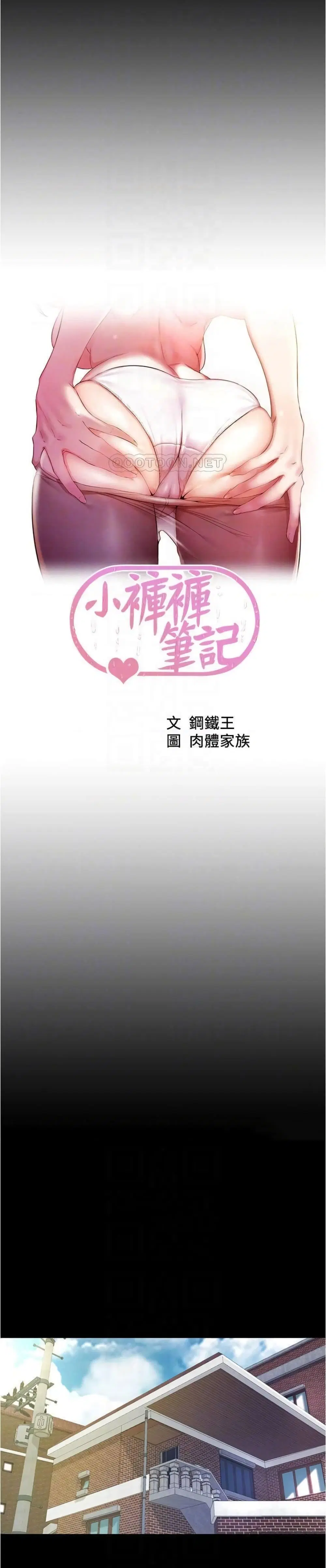 Panty Note ตอนที่ 56 หน้า 1