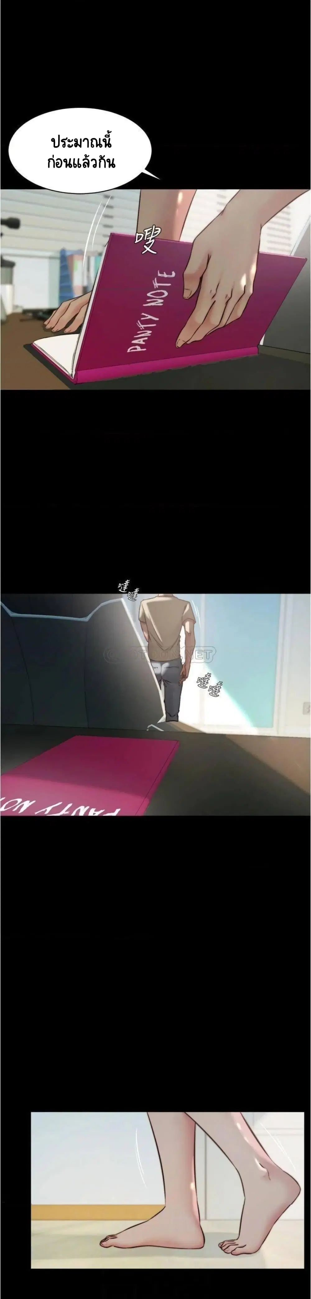Panty Note ตอนที่ 57 หน้า 3