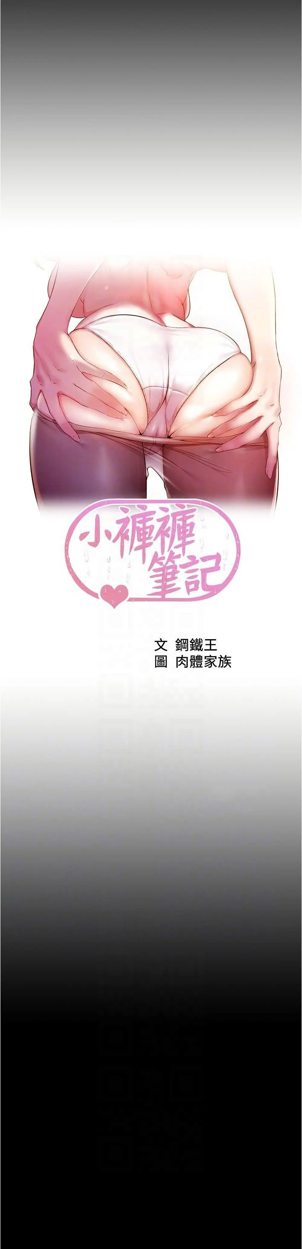 Panty Note ตอนที่ 62 หน้า 1