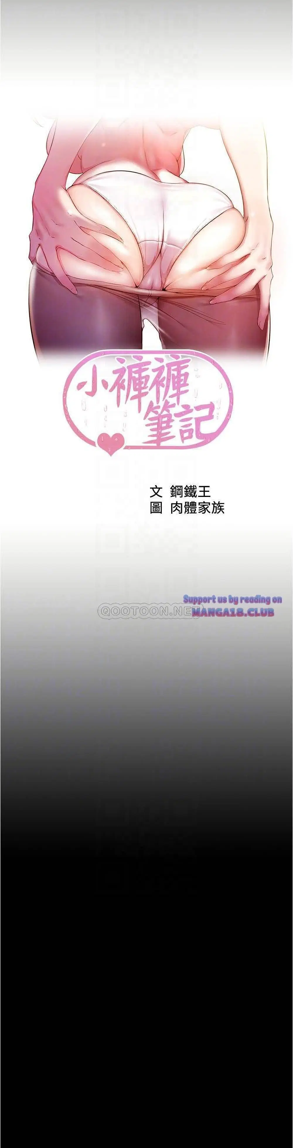Panty Note ตอนที่ 64 หน้า 1