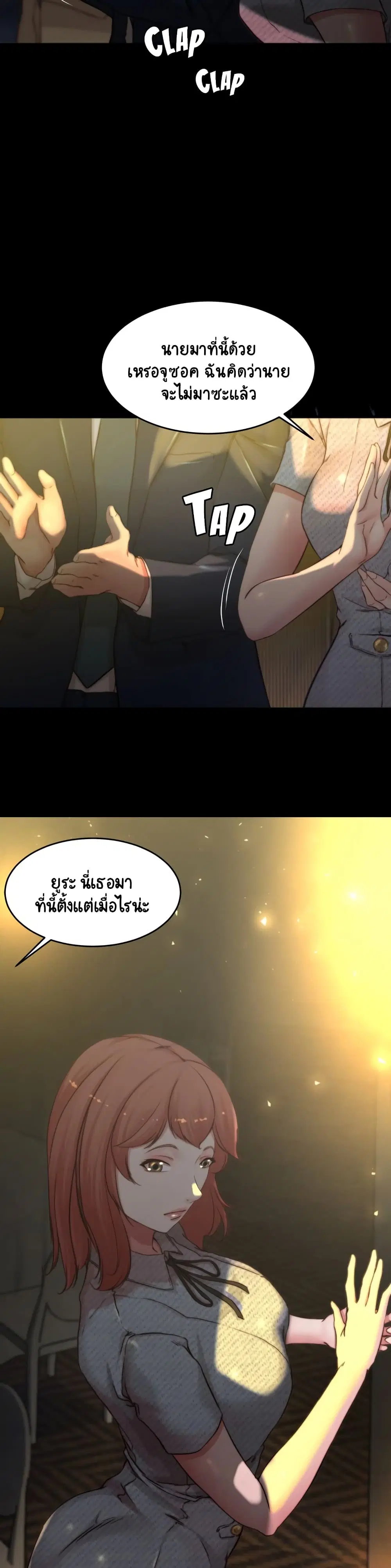 Panty Note ตอนที่ 67 หน้า 3