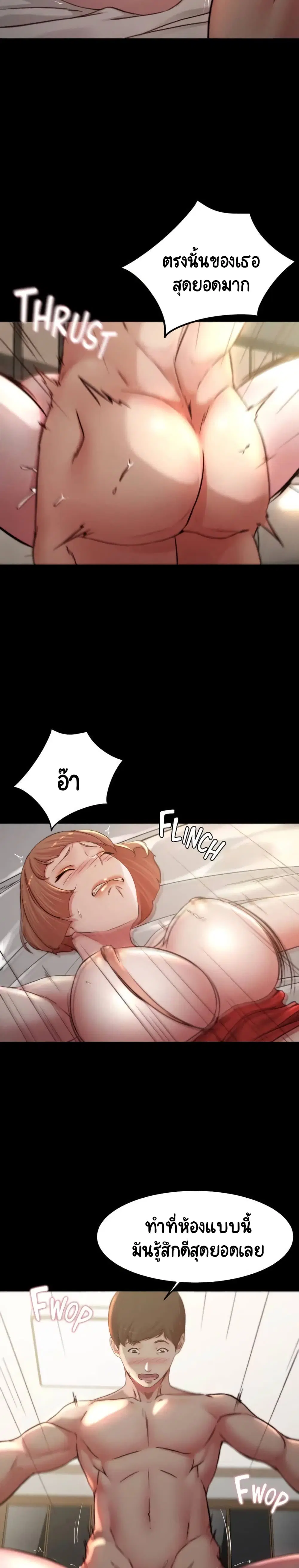 Panty Note ตอนที่ 77 หน้า 3