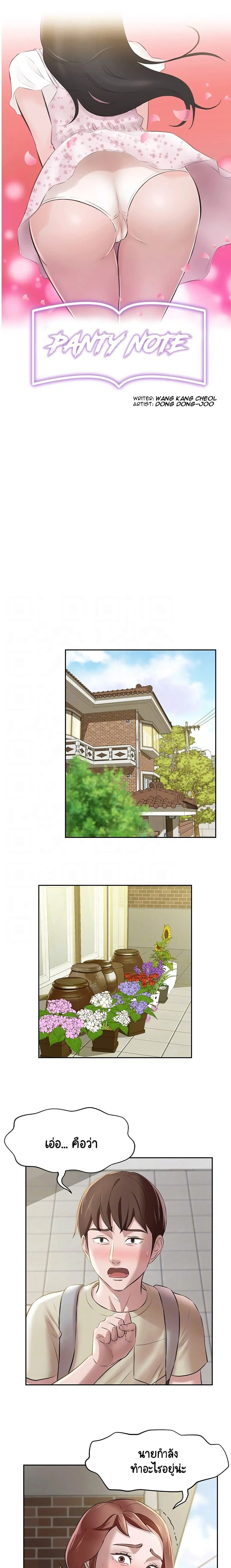 Panty Note ตอนที่ 9 หน้า 1