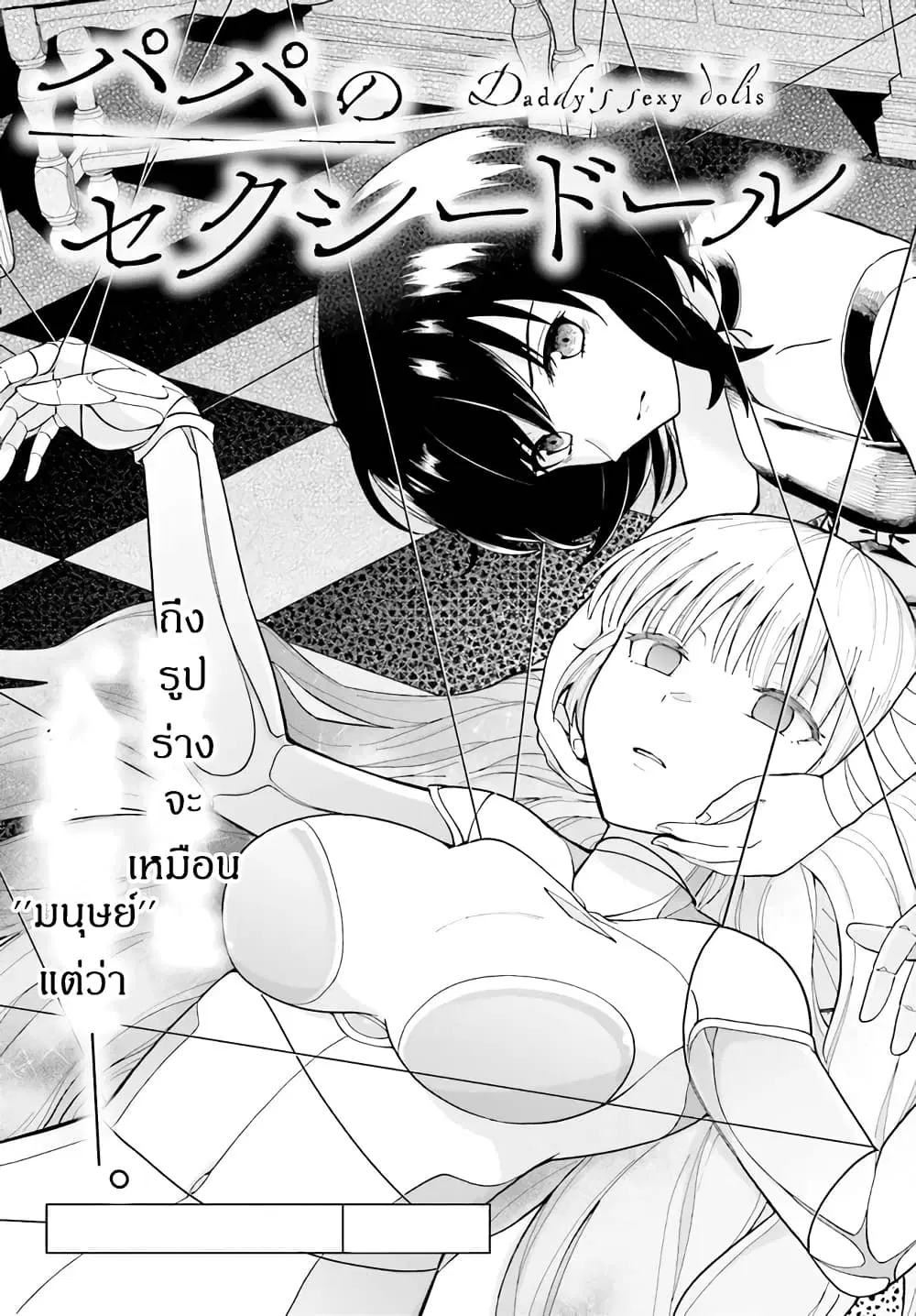Papa no Sexy Doll ตอนที่ 1 หน้า 3