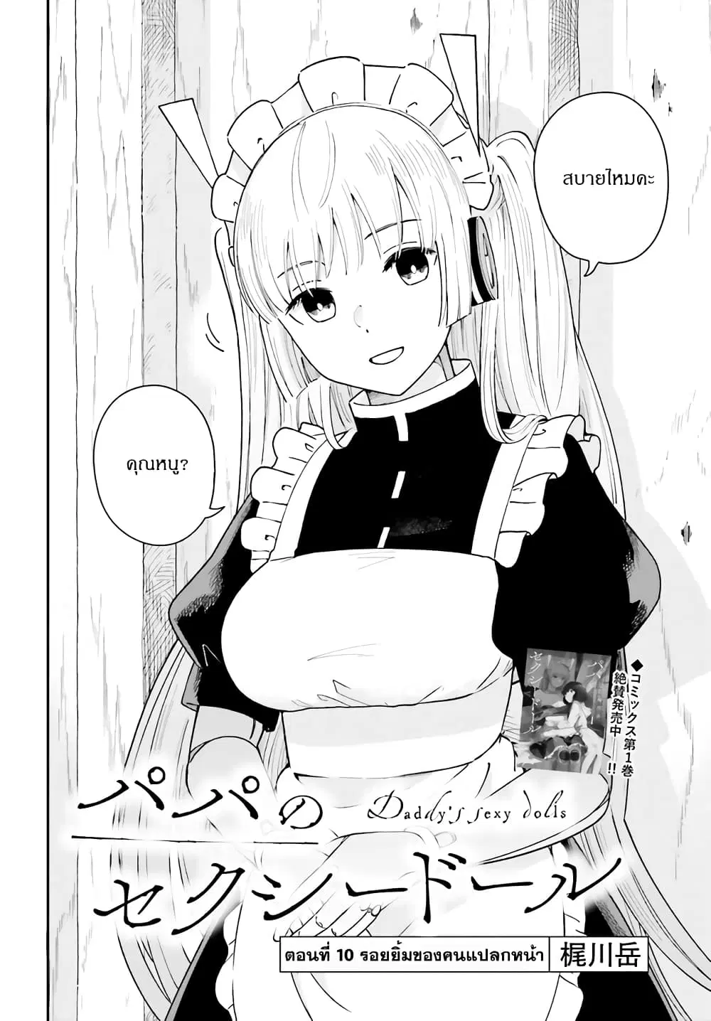 Papa no Sexy Doll ตอนที่ 10.1 หน้า 2