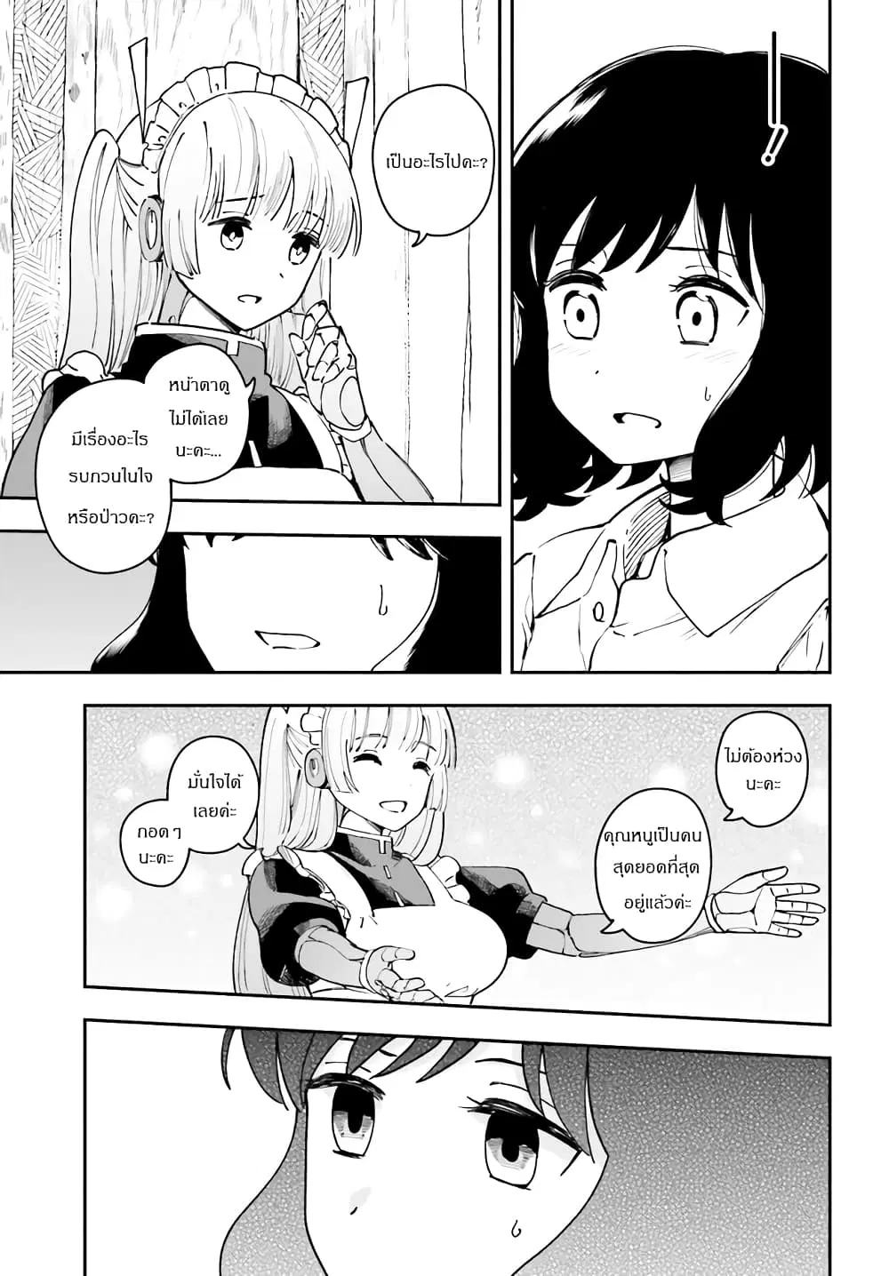 Papa no Sexy Doll ตอนที่ 10.1 หน้า 3
